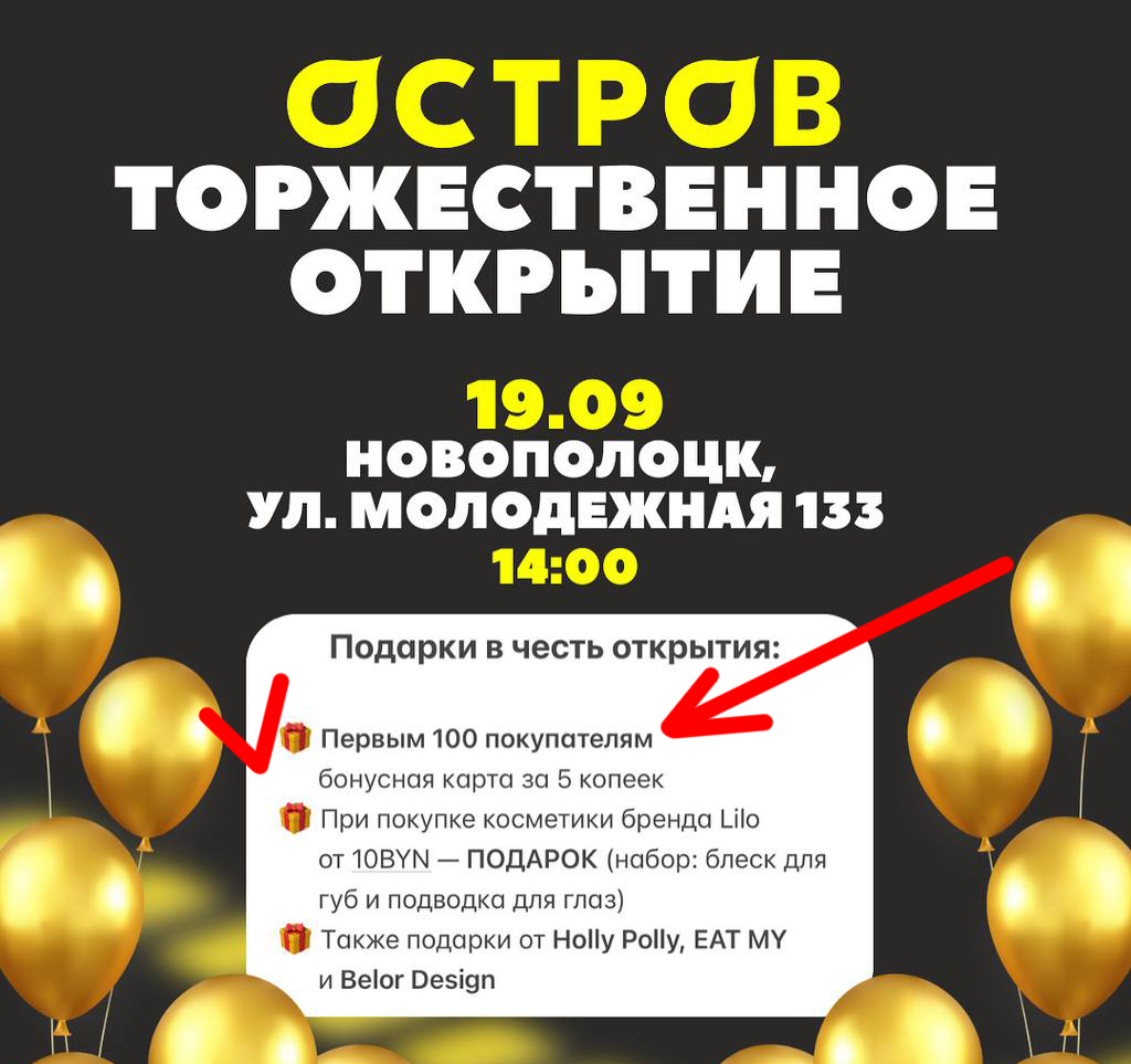 новый магазин Остров, открытие