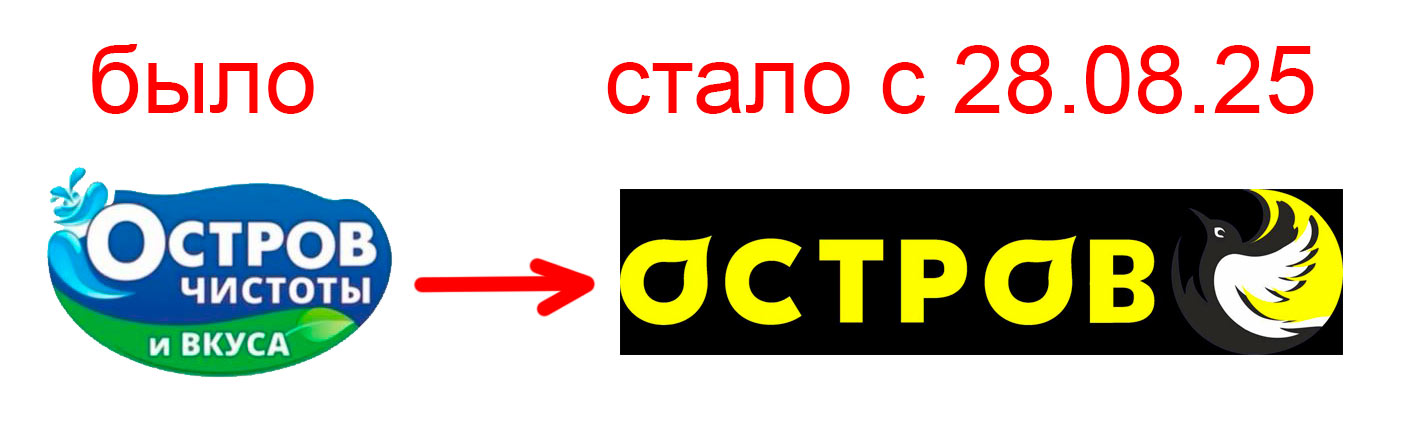 остров чистоты новый логотип