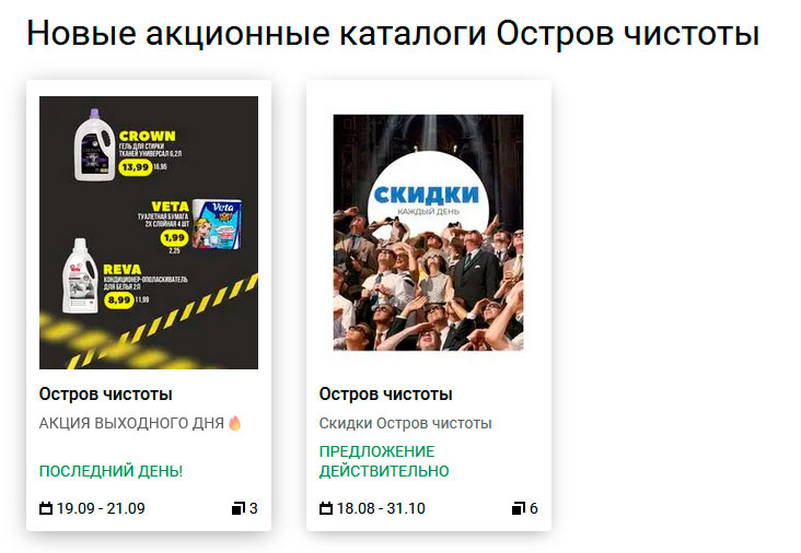 новый каталог остров вкуса