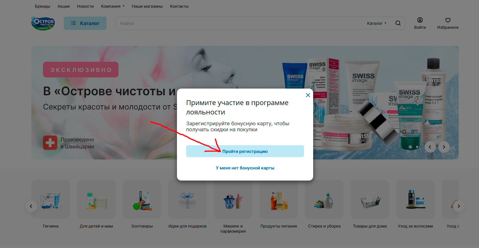 регистрация карты Остров чистоты на официальном сайте